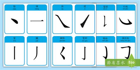 8筆劃的字|筆畫8